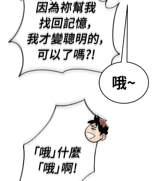 《阎罗降临》第141话图39