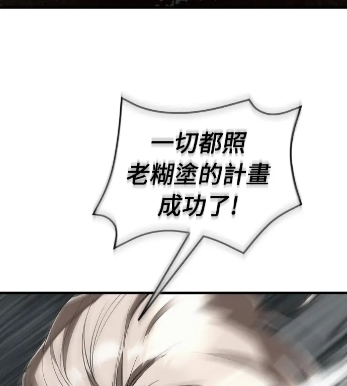 《阎罗降临》第141话图5