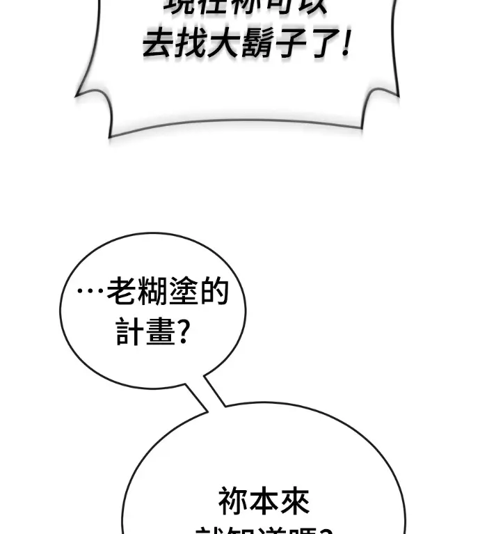 《阎罗降临》第141话图7