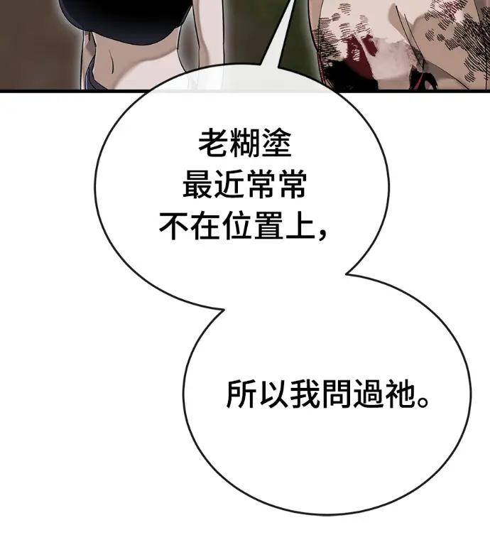 《阎罗降临》第141话图9