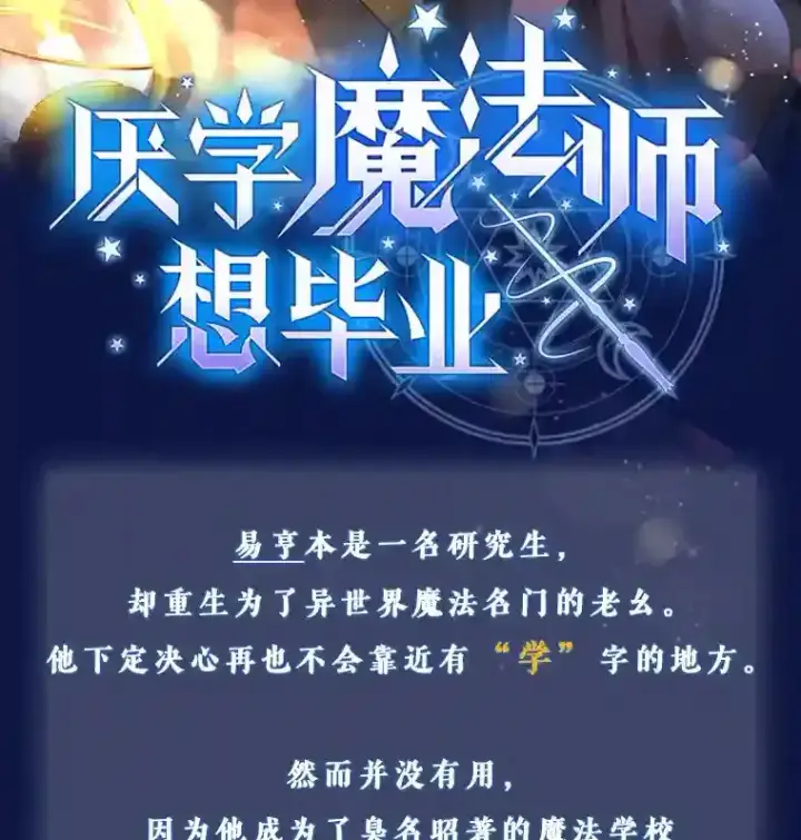 漫画《厌学魔法师想毕业》新作来袭第2张图
