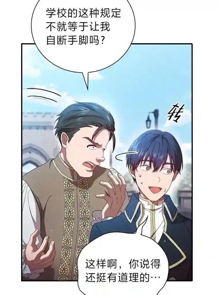 漫画《厌学魔法师想毕业》1.新生入学第104张图
