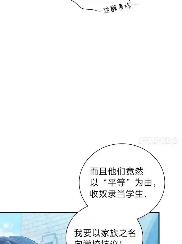 漫画《厌学魔法师想毕业》1.新生入学第105张图