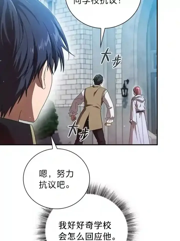 漫画《厌学魔法师想毕业》1.新生入学第106张图