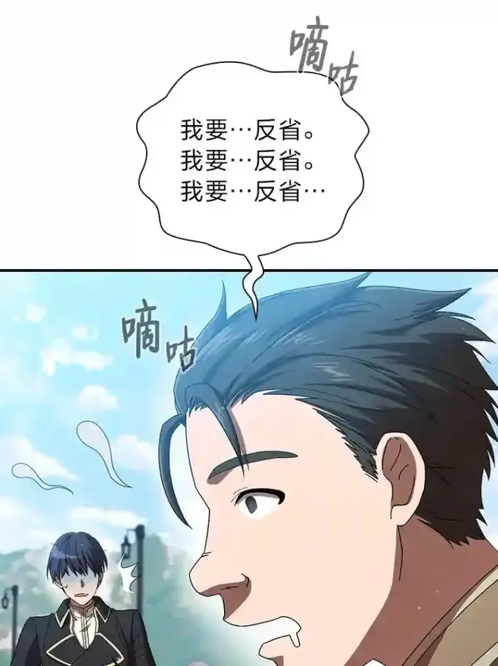 漫画《厌学魔法师想毕业》1.新生入学第109张图
