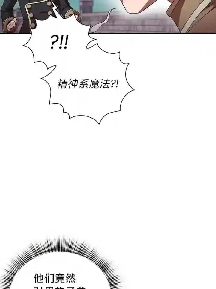 漫画《厌学魔法师想毕业》1.新生入学第110张图