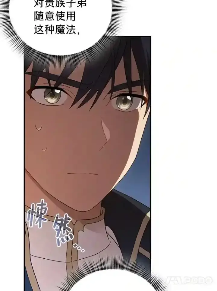漫画《厌学魔法师想毕业》1.新生入学第111张图