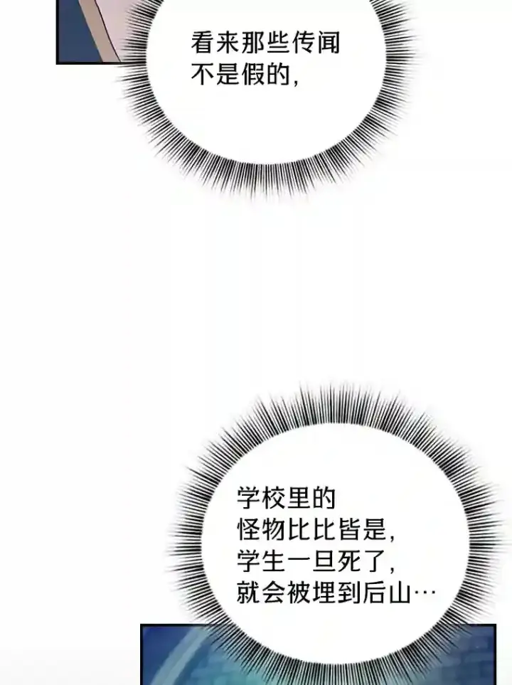 漫画《厌学魔法师想毕业》1.新生入学第112张图