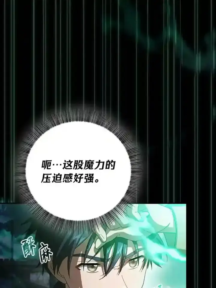 漫画《厌学魔法师想毕业》1.新生入学第117张图