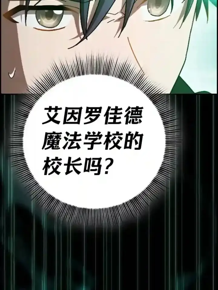 漫画《厌学魔法师想毕业》1.新生入学第119张图