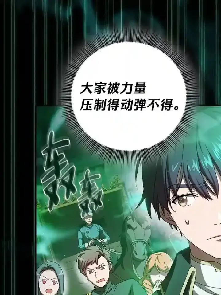 漫画《厌学魔法师想毕业》1.新生入学第120张图