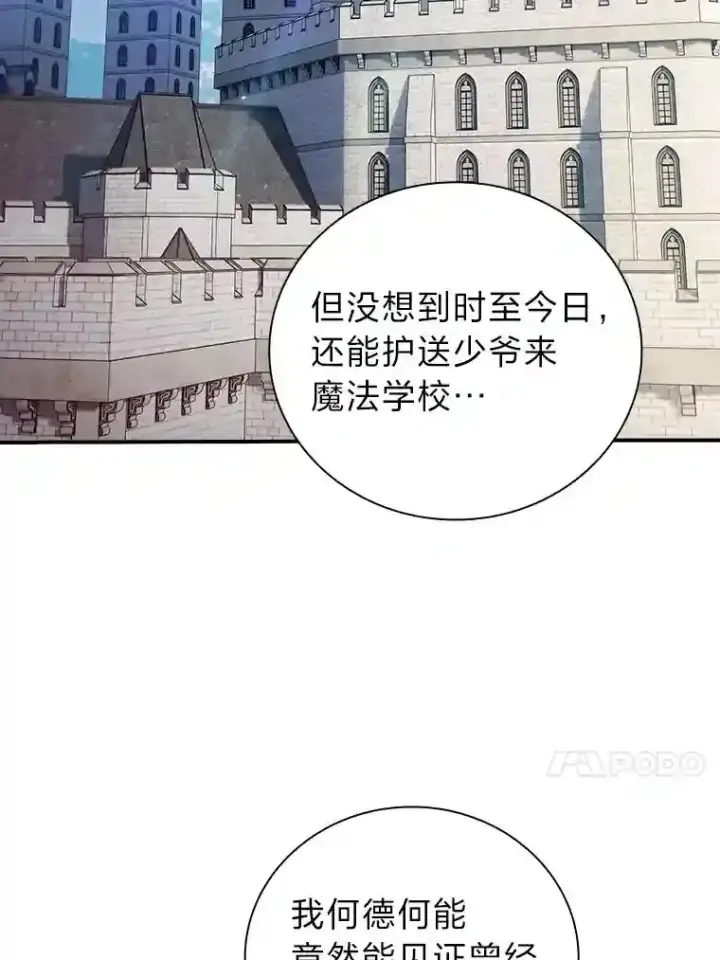 漫画《厌学魔法师想毕业》1.新生入学第13张图