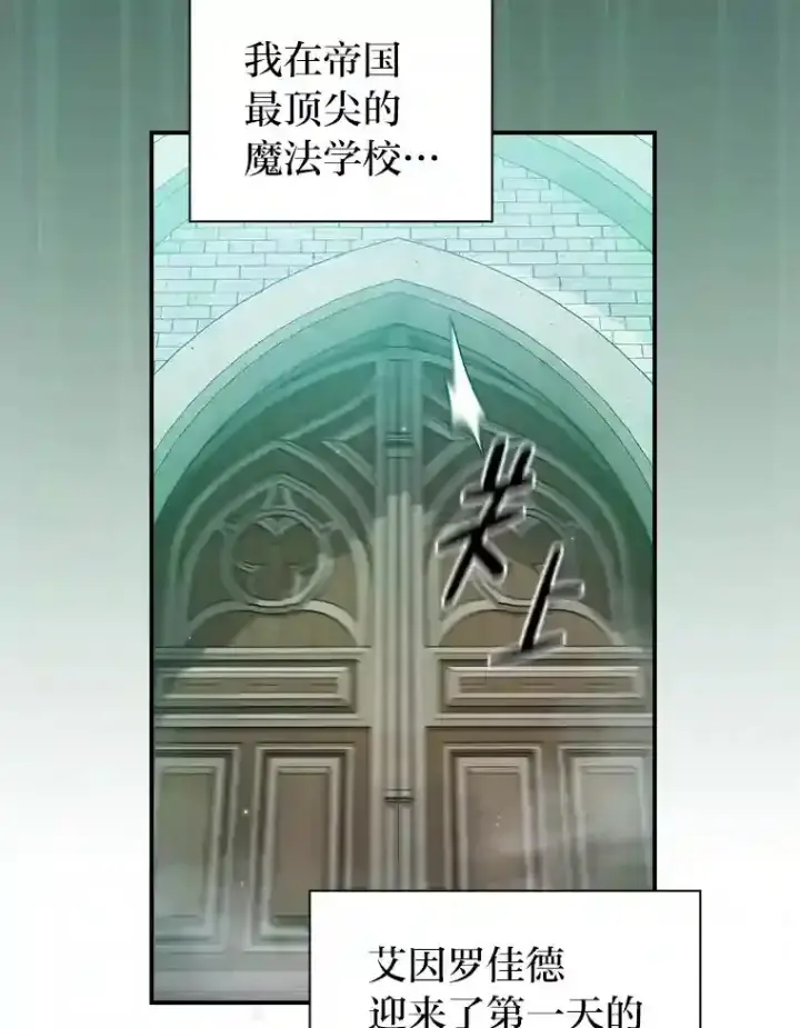 漫画《厌学魔法师想毕业》1.新生入学第139张图