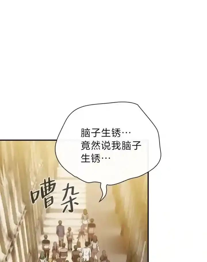 漫画《厌学魔法师想毕业》1.新生入学第144张图