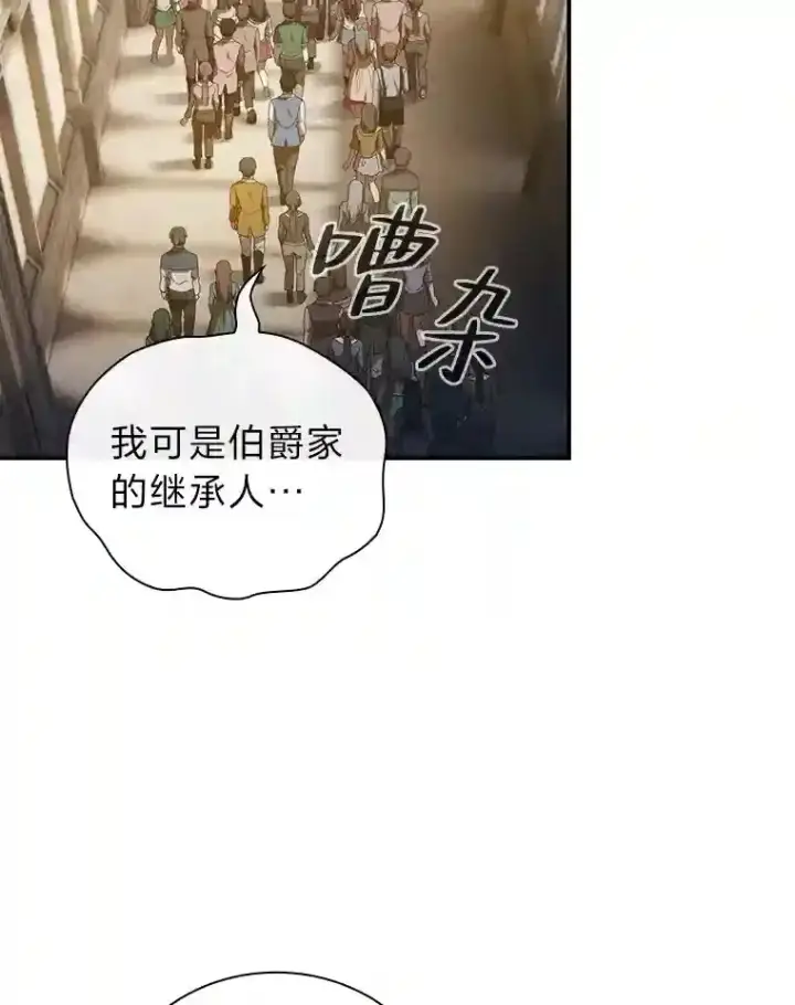 漫画《厌学魔法师想毕业》1.新生入学第145张图