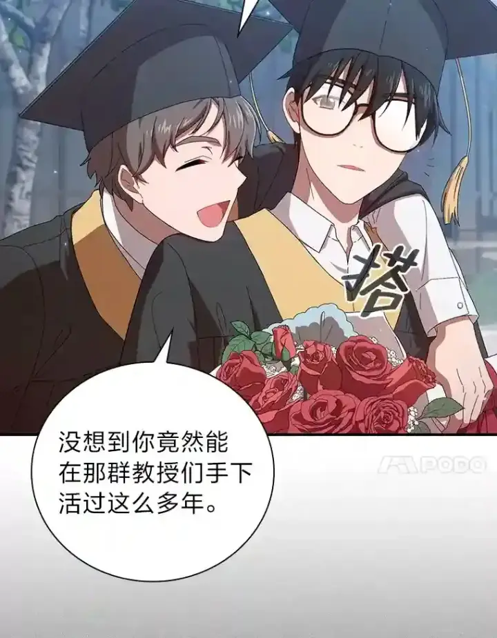 漫画《厌学魔法师想毕业》1.新生入学第23张图