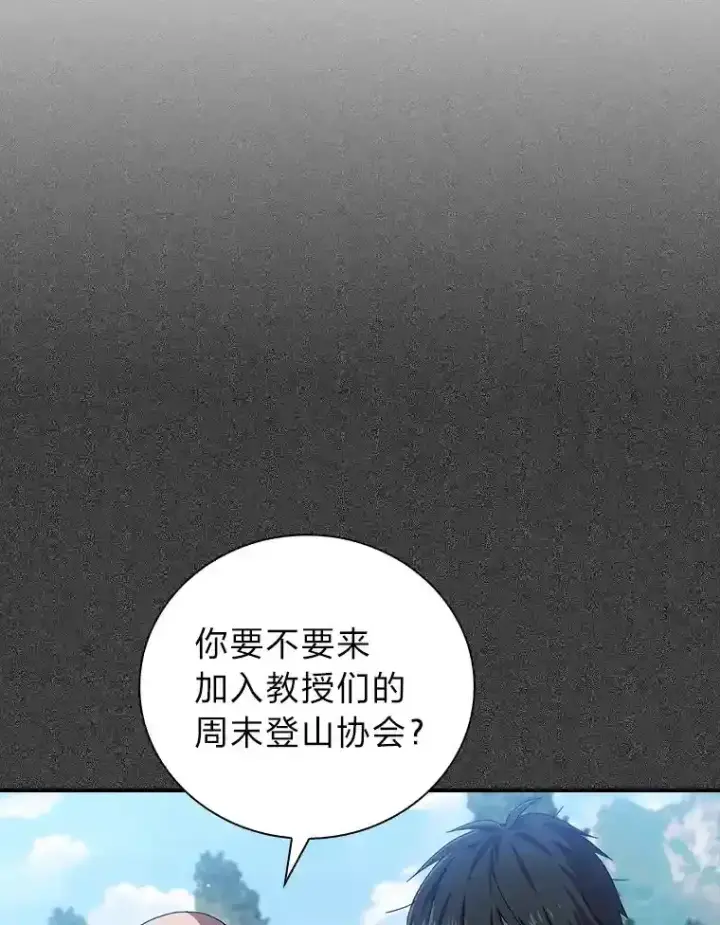 漫画《厌学魔法师想毕业》1.新生入学第24张图