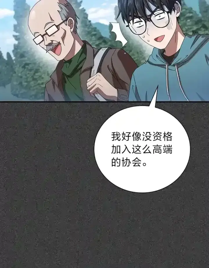 漫画《厌学魔法师想毕业》1.新生入学第25张图