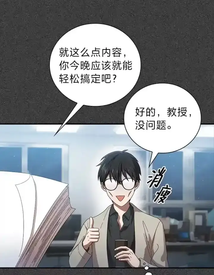 漫画《厌学魔法师想毕业》1.新生入学第26张图