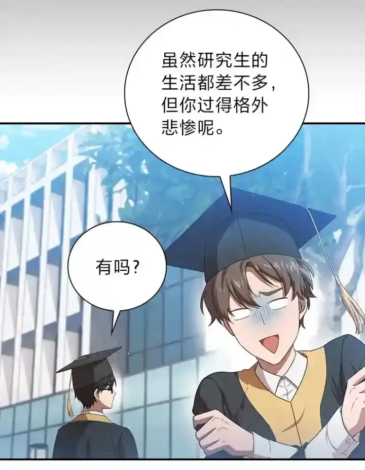 漫画《厌学魔法师想毕业》1.新生入学第29张图