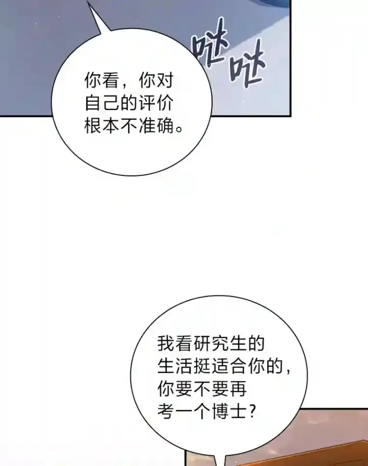 漫画《厌学魔法师想毕业》1.新生入学第31张图