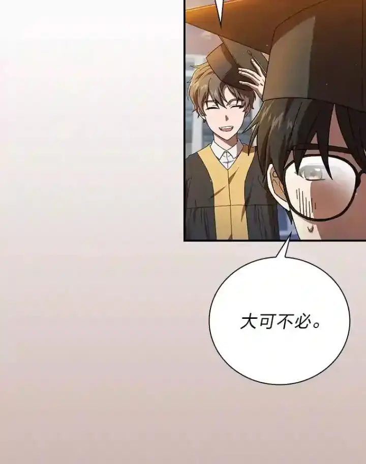 漫画《厌学魔法师想毕业》1.新生入学第32张图