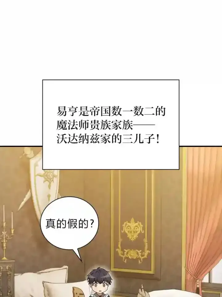 漫画《厌学魔法师想毕业》1.新生入学第55张图