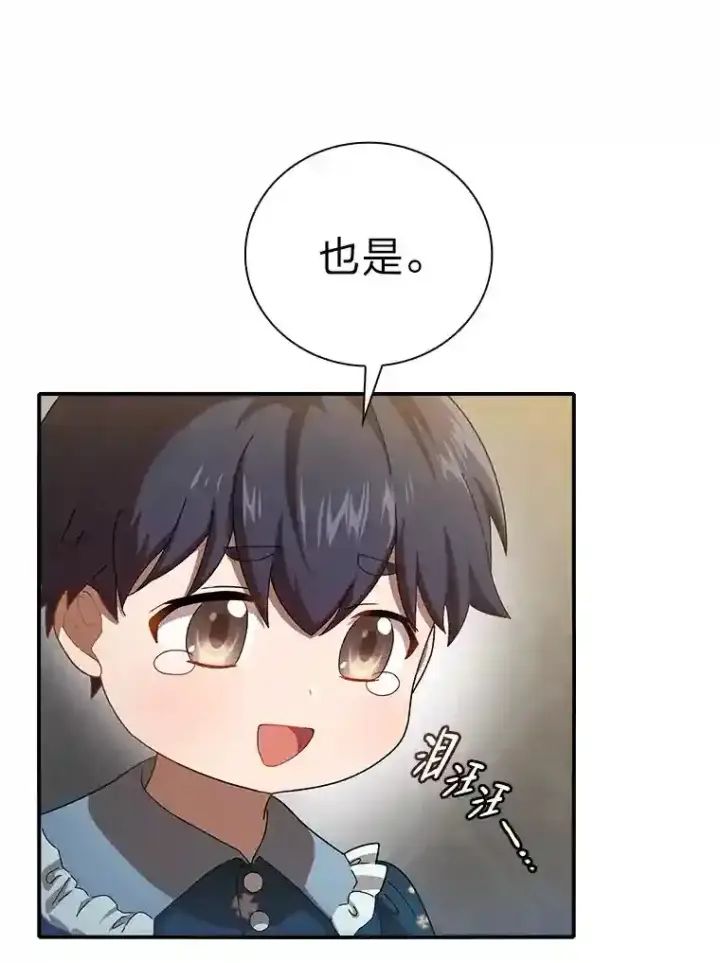 漫画《厌学魔法师想毕业》1.新生入学第57张图