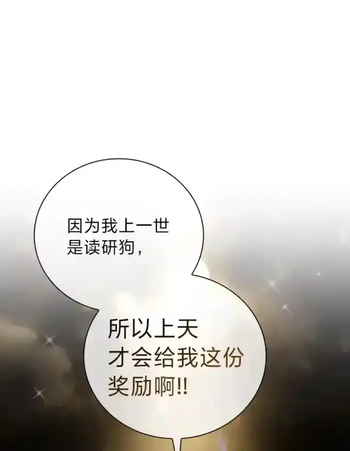 漫画《厌学魔法师想毕业》1.新生入学第58张图