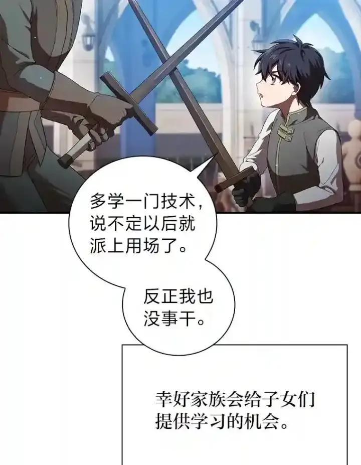 漫画《厌学魔法师想毕业》1.新生入学第68张图