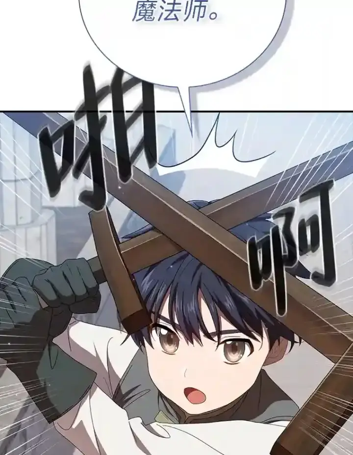 漫画《厌学魔法师想毕业》1.新生入学第71张图