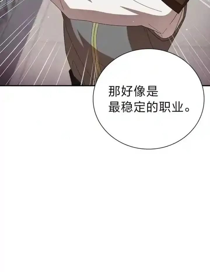 漫画《厌学魔法师想毕业》1.新生入学第72张图