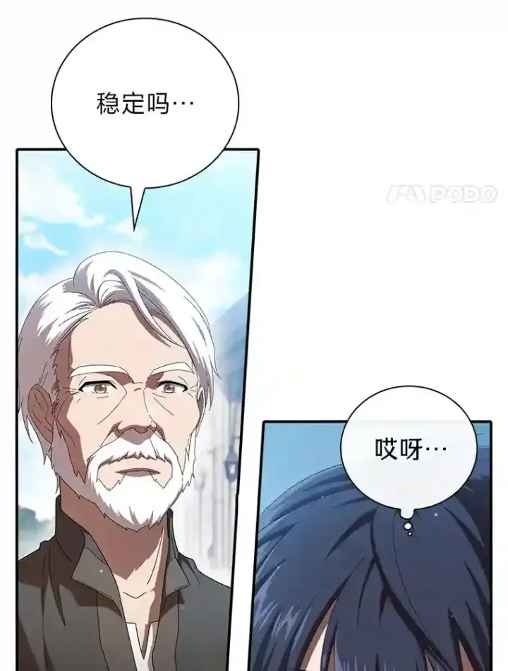 漫画《厌学魔法师想毕业》1.新生入学第73张图