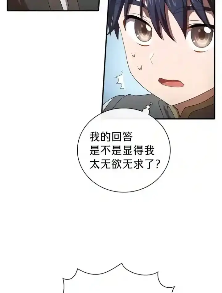 漫画《厌学魔法师想毕业》1.新生入学第74张图