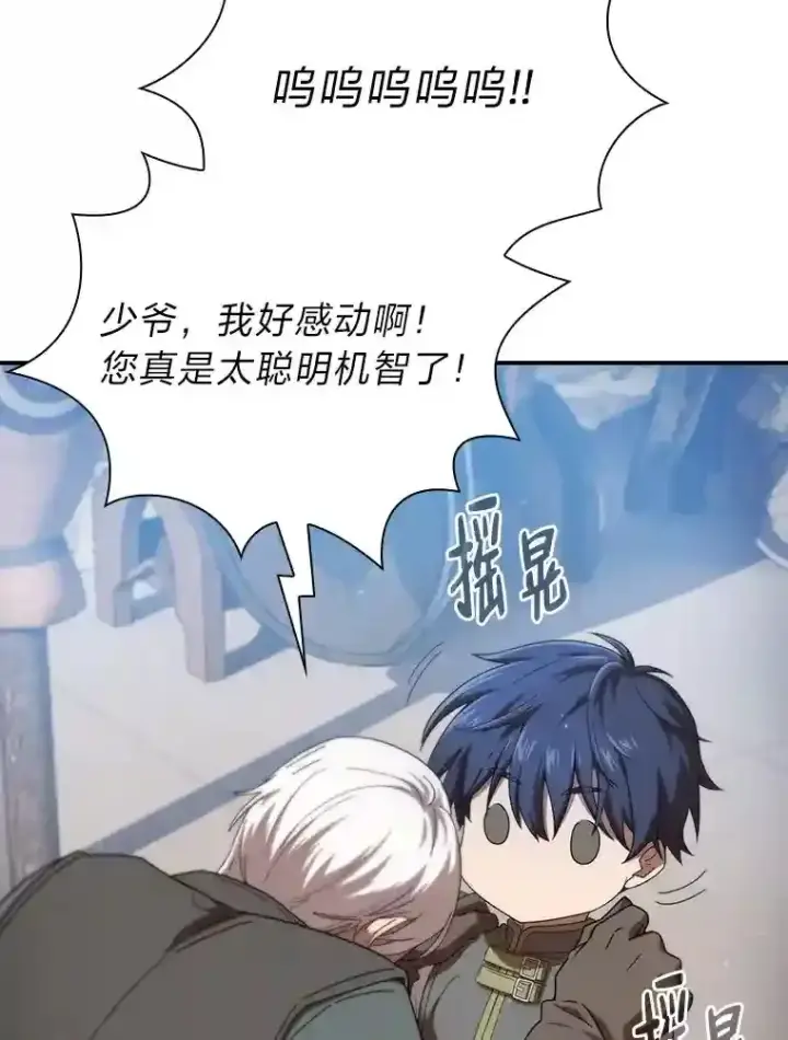 漫画《厌学魔法师想毕业》1.新生入学第75张图