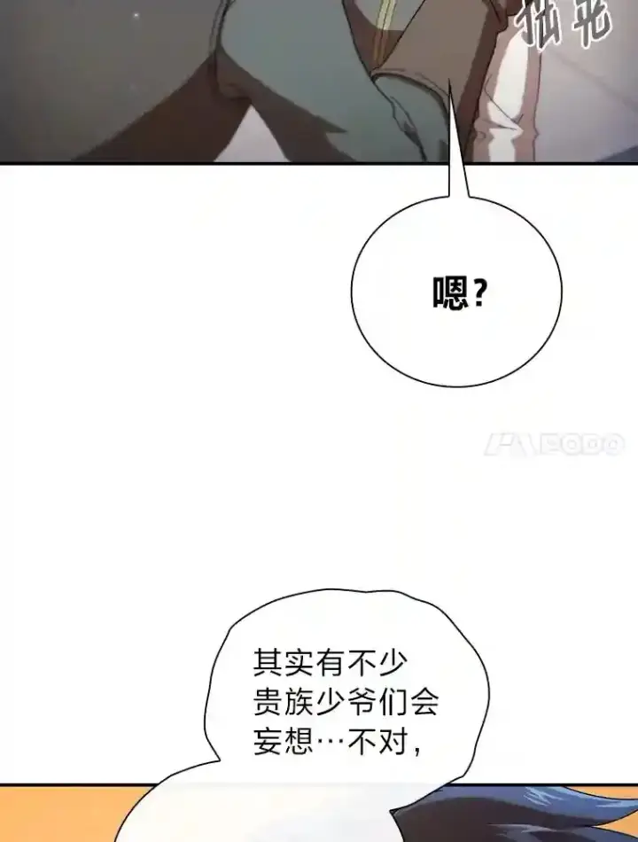 漫画《厌学魔法师想毕业》1.新生入学第76张图