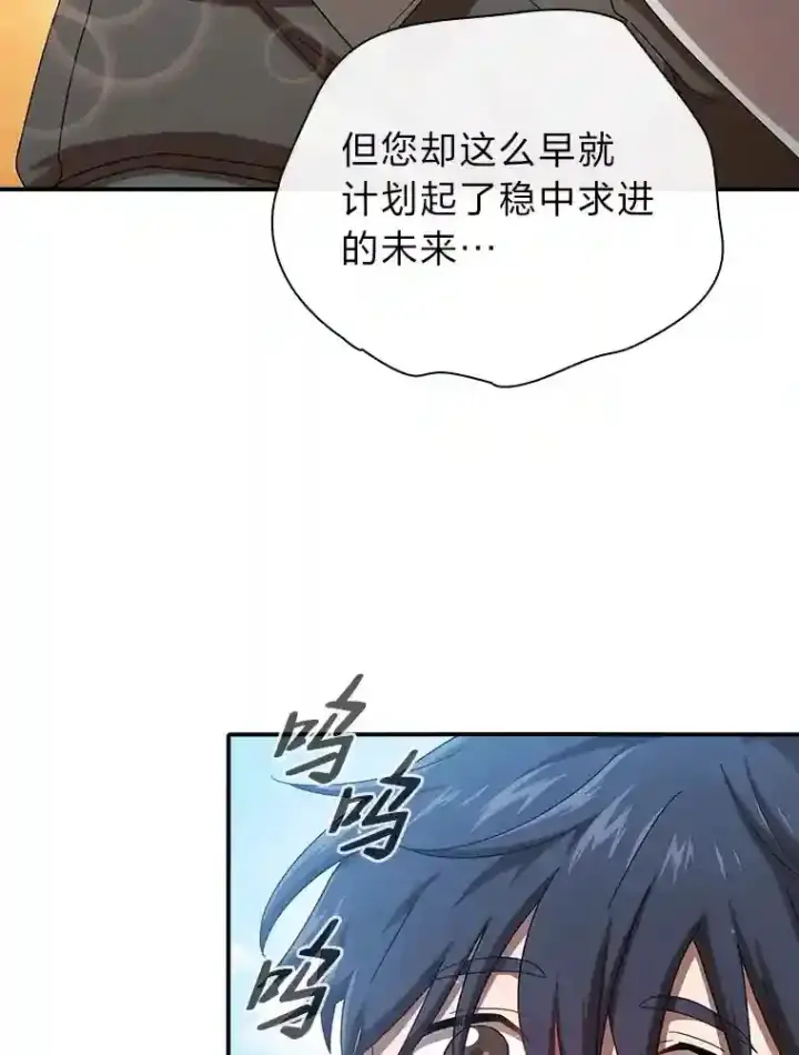 漫画《厌学魔法师想毕业》1.新生入学第78张图