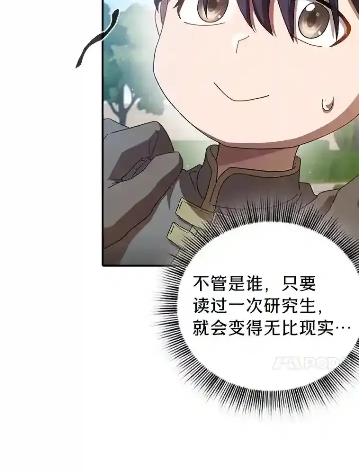 漫画《厌学魔法师想毕业》1.新生入学第79张图