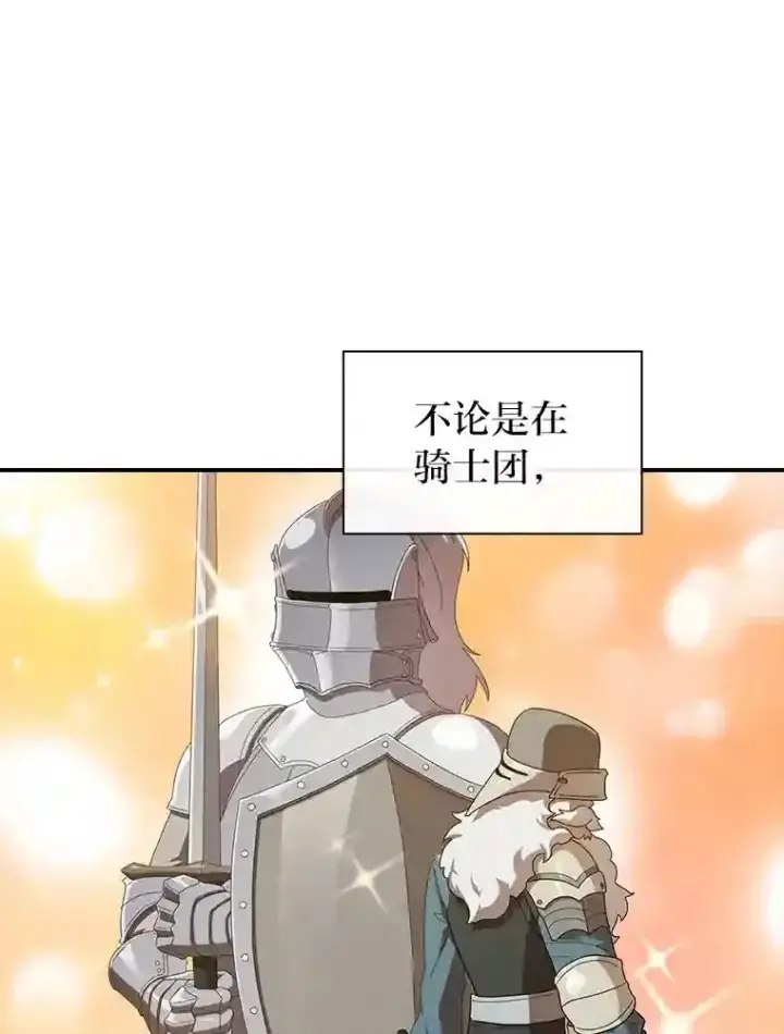漫画《厌学魔法师想毕业》1.新生入学第80张图