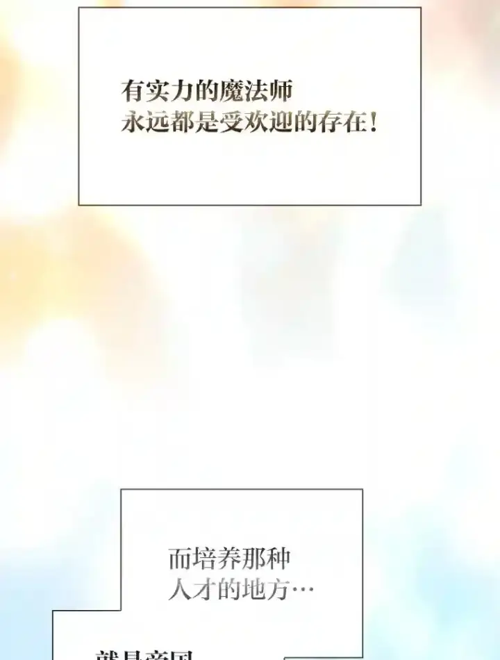 漫画《厌学魔法师想毕业》1.新生入学第82张图