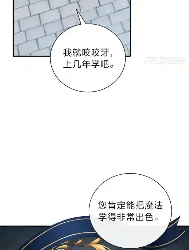 漫画《厌学魔法师想毕业》1.新生入学第86张图