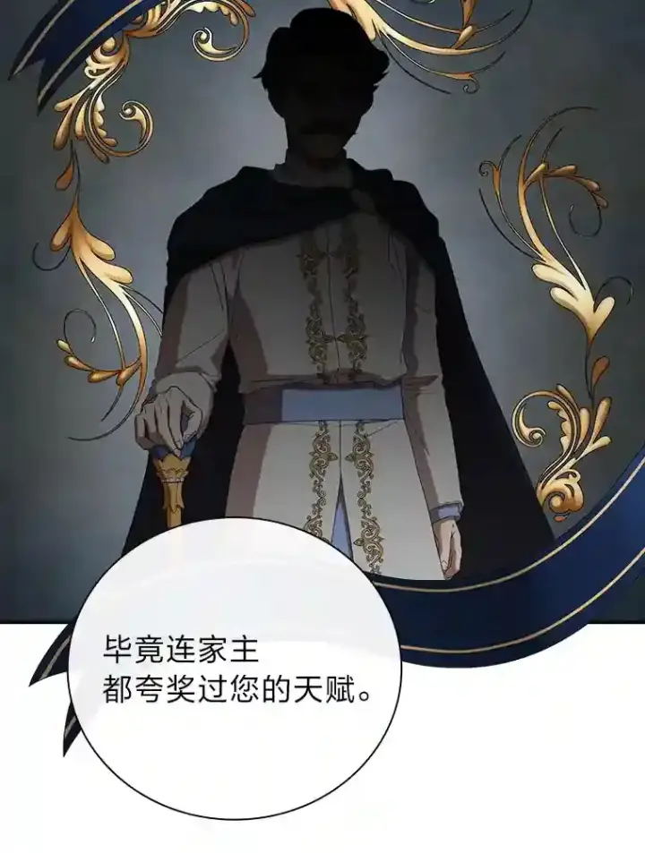 漫画《厌学魔法师想毕业》1.新生入学第87张图
