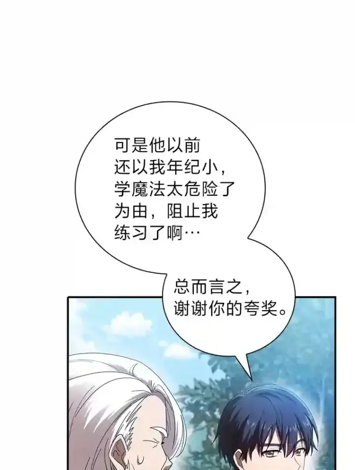漫画《厌学魔法师想毕业》1.新生入学第88张图