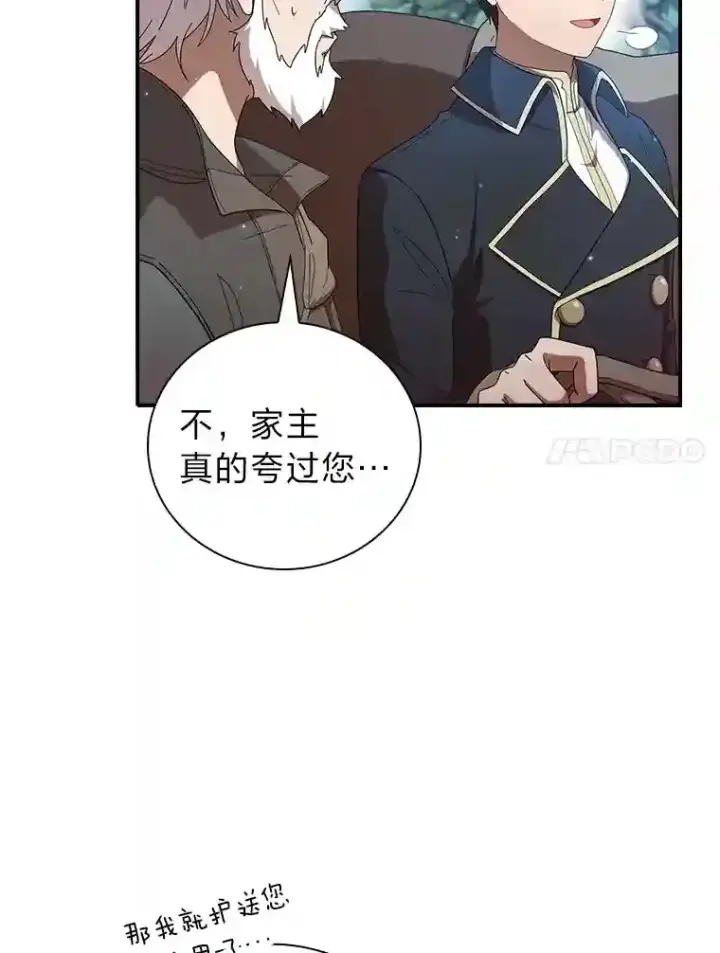 漫画《厌学魔法师想毕业》1.新生入学第89张图