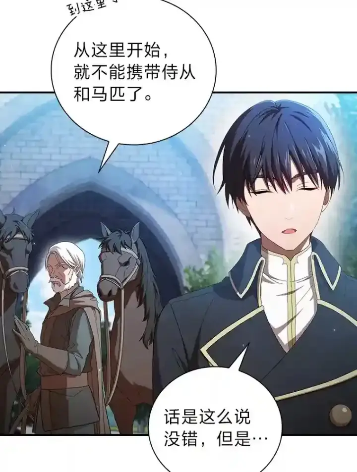 漫画《厌学魔法师想毕业》1.新生入学第90张图