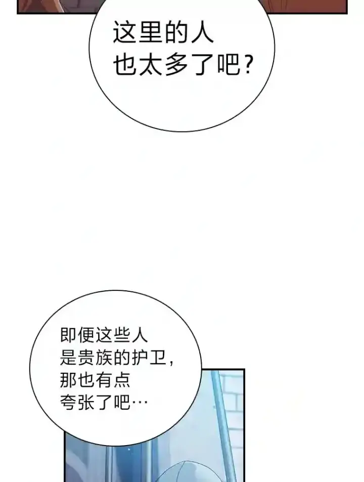 漫画《厌学魔法师想毕业》1.新生入学第94张图