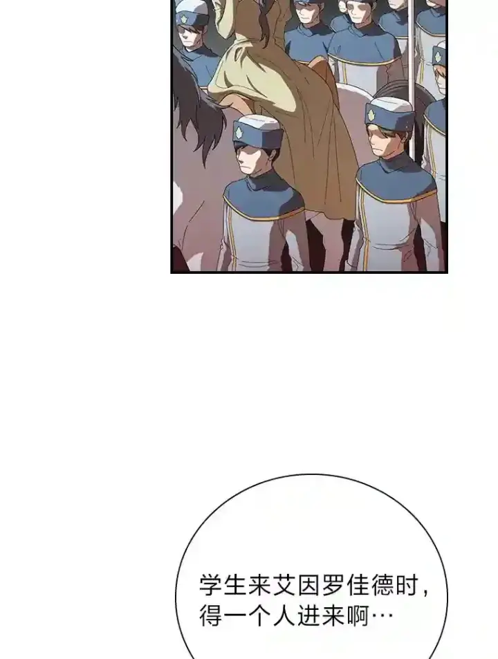 漫画《厌学魔法师想毕业》1.新生入学第96张图