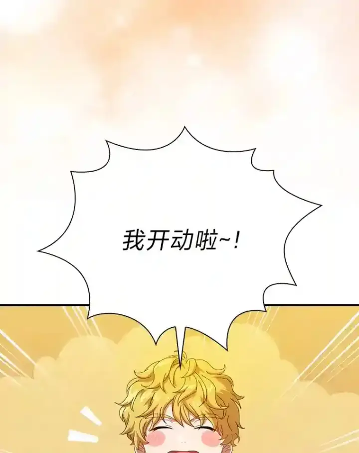 漫画《厌学魔法师想毕业》2.巫妖校长第111张图