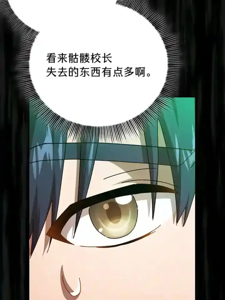 漫画《厌学魔法师想毕业》2.巫妖校长第117张图