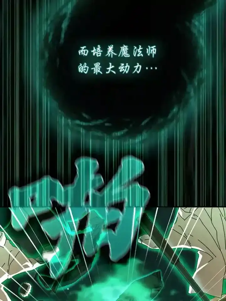 漫画《厌学魔法师想毕业》2.巫妖校长第119张图